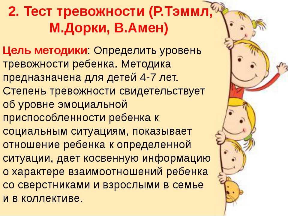 Методики диагностики уровня тревожности. Детский тест тревожности. Тесты для дошкольников для выявления уровня тревожности. Методики на выявление страха у детей. Психодиагностика тревожности.