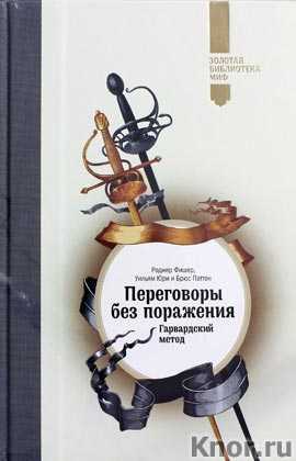 Эффективные методы переговоров: как договориться обо всем