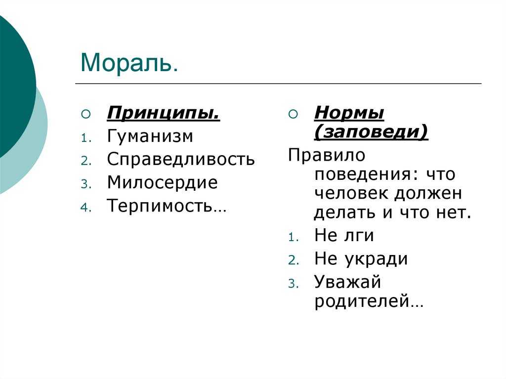 Что такое мораль и как стать более нравственным — нож