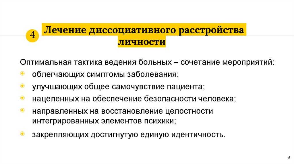 Органическое диссоциативное расстройство - симптомы болезни, профилактика и лечение органического диссоциативного расстройства, причины заболевания и его диагностика на eurolab