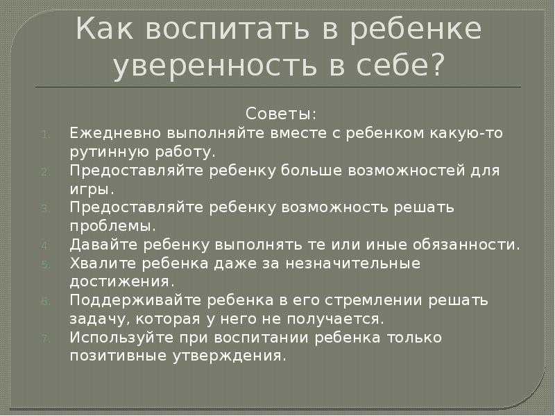 Как стать увереннее в себе. Как воспитать уверенность в себе. Как воспитывается уверенность. Как воспитать в ребенке уверенность в себе. Как можно воспитывать уверенность в себе?.