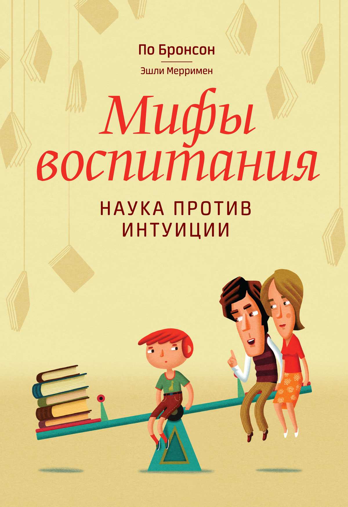 Лучшие книги по воспитанию детей: 7 книг для осознанных родителей