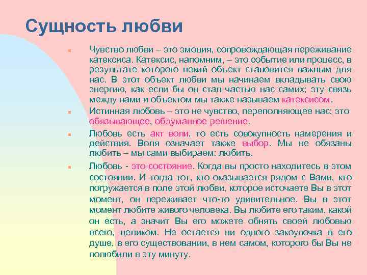 Любовь  —  что это такое | ktonanovenkogo.ru