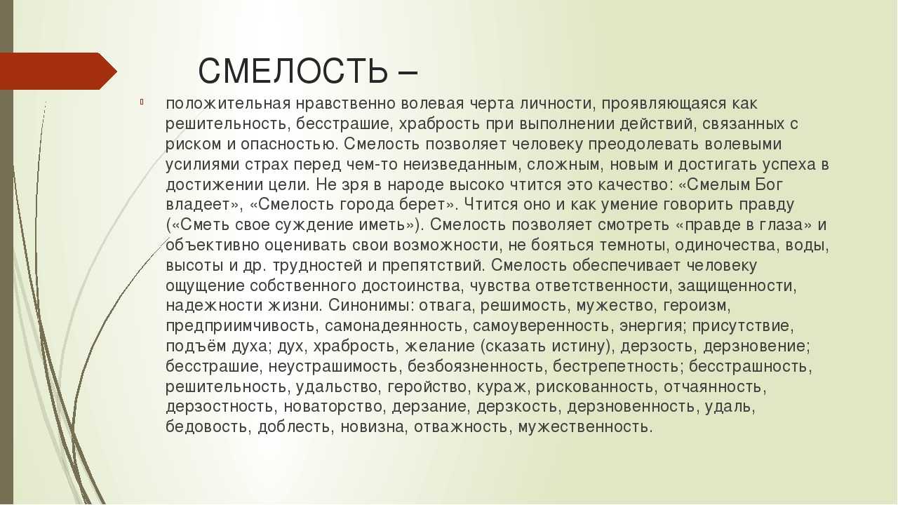 Смелость сочинение. Что такое смелость сочинение. Смелость это определение для сочинения. Что такое смелость сочинение рассуждение. Смелость вывод к сочинению.