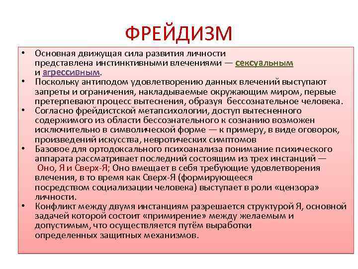 Фрейдизм - это что такое? определение и направление
