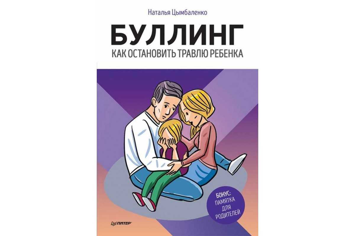 Буллинг, травля в школе: как бороться, как защитить ребенка, профилактика травли / mama66.ru