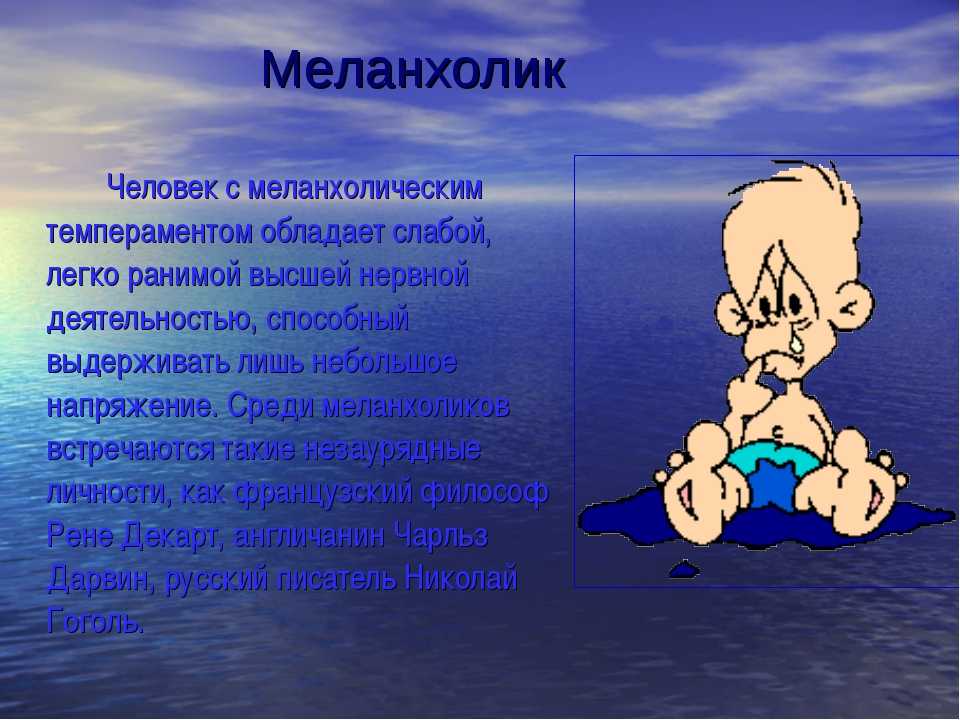 Кто такой меланхолик. Меланхолик. Темперамент меланхолик. Характер человека меланхолик. Меланхолический Тип личности.