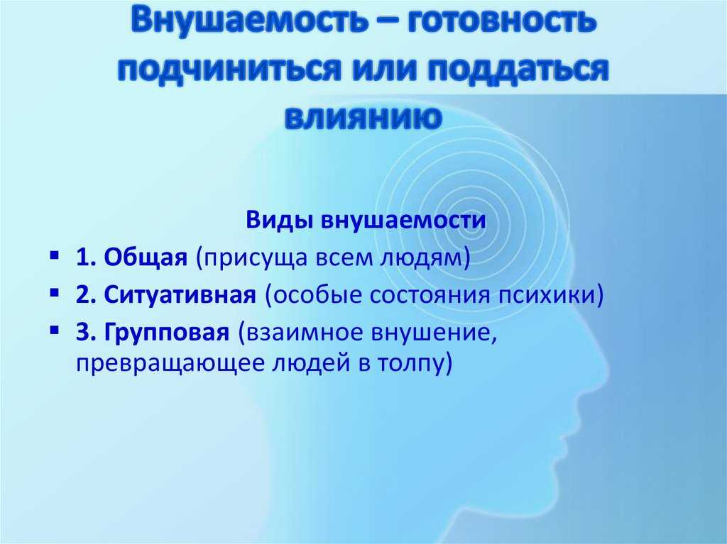 Внушаемость и ее роль в преступном поведении лиц с психическими аномалиями