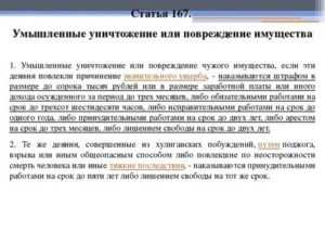 Дети повредили чужое имущество | 152-zakon.ru