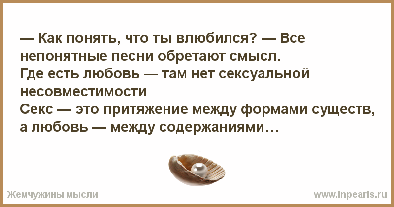 Как понять что ты влюбилась. Как понять что ты влюблён. Как понять что ты влюблен в человека. Как понять что она влюблена.