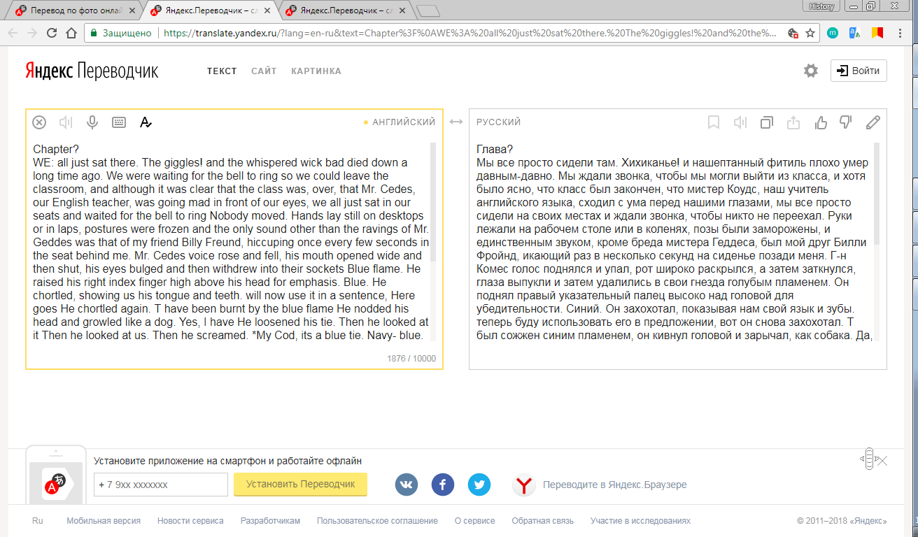 Русский перевод. Перевести текст. Переводчик текста. Перевести текст с английского на русский. Перевести Текс с английского на русский.