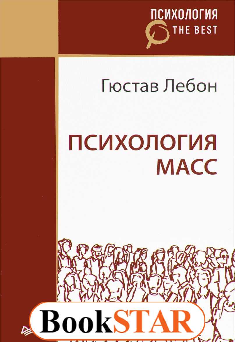 Психология масс