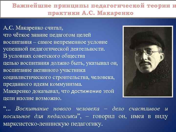 Величайший советский педагог макаренко! — артюшенко олег григорьевич