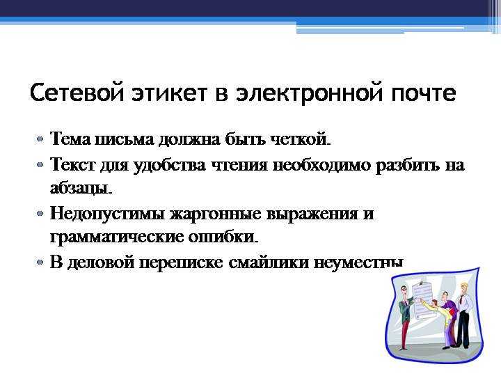 Сетевой этикет